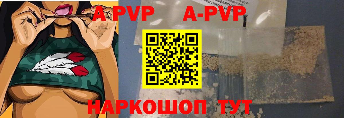 Альфа ПВП кристаллы Улан-Удэ