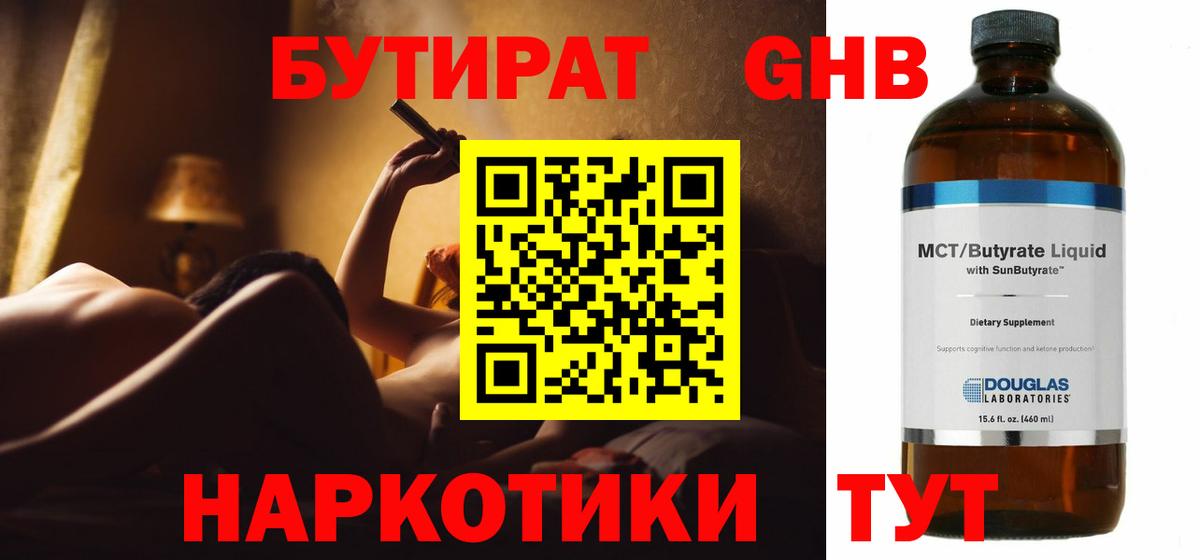 БУТИРАТ 99%  Вход с VPN  Улан-Удэ 
