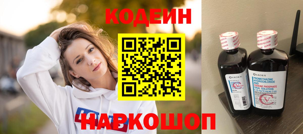 Кодеин напиток Lean (лин)  наркота  Улан-Удэ  Вход с VPN 