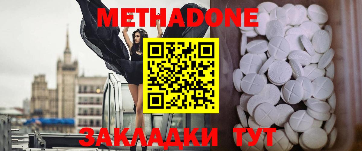 МЕТАДОН VHQ  Метадон мёд  Улан-Удэ  Вход с VPN 