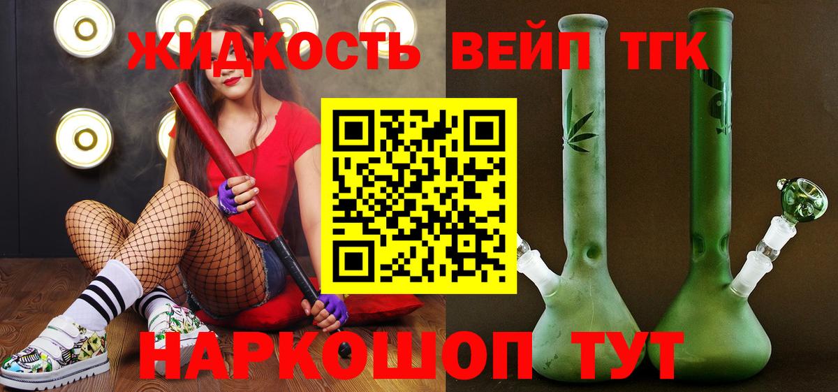 Дистиллят ТГК жижа Улан-Удэ